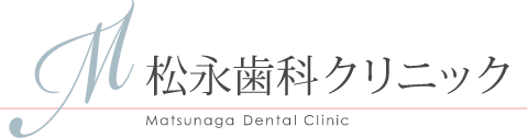 福岡市中央区薬院の歯医者｜松永歯科クリニック