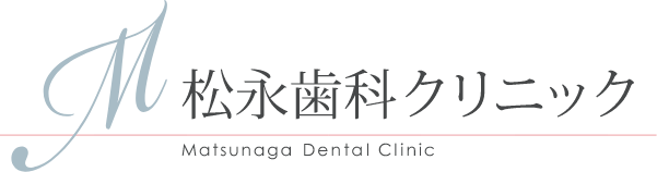 福岡市中央区薬院の歯医者｜松永歯科クリニック